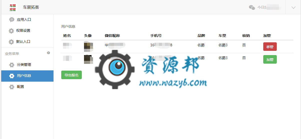 【微擎模块】车展拓客V1.0.6单活动版，修复文件不全的问题插图5