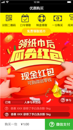 【微擎微赞模块】共享纸巾V1.5.8微擎模块原版打包，多种方式免费获取纸巾！！插图1