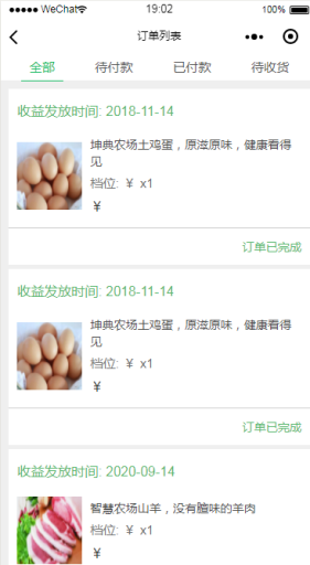 【微擎小程序】农业众筹投资V1.0.7全开源解密版，智慧农场小程序认购众筹插件插图3
