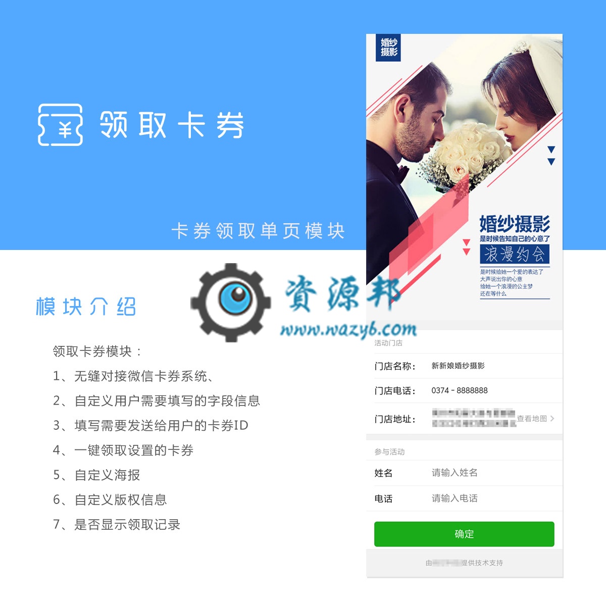【微擎微赞模块】领取卡券V1.1.2微擎模块原版打包，领取时间按24小时制显示-Ai搜码网