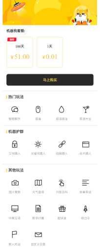 【微擎微赞模块】会赚钱的机器人V1.1.1全开源解密版，可直接在公众号出售机器人服务插图1