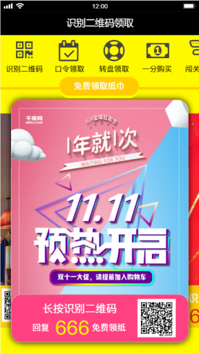 【微擎微赞模块】共享纸巾V1.5.8微擎模块原版打包，多种方式免费获取纸巾！！插图2