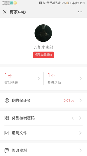 【微擎微赞模块】螃蟹红包锦鲤V1.1.8原版微擎模块打包，新增用户报名手机短信验证码插图5
