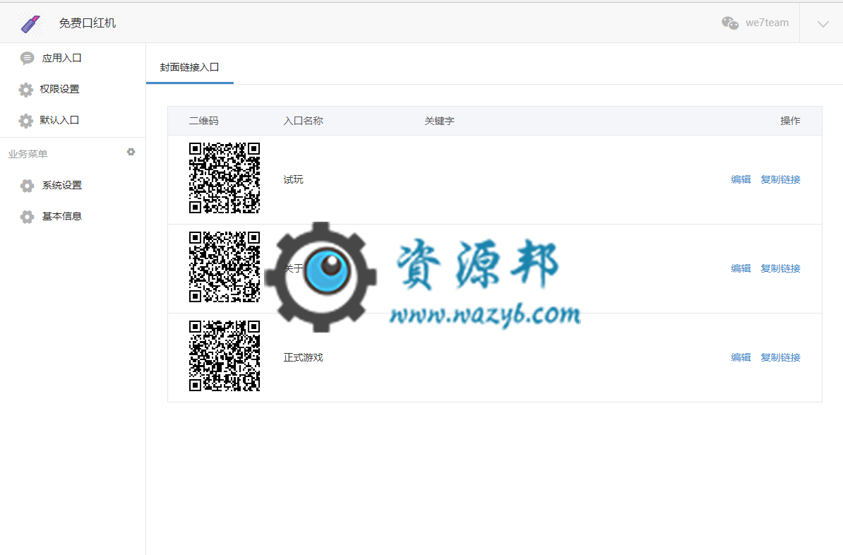 【微擎微赞模块】免费口红机V1.0.1全开源解密版，非常适合拿来做吸粉和二开插图2