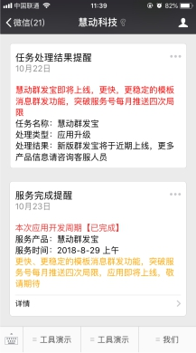 【微擎微赞模块】慧动模板消息群发宝V1.5.1微擎模块原版打包，新增的订阅功能可以新建N个订阅组插图2