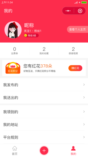【微擎小程序】享物说好物赠品平台小程序V1.0.5全开源解密版，新增智能物品库，商家身份，用户产生购买信任感更强插图3