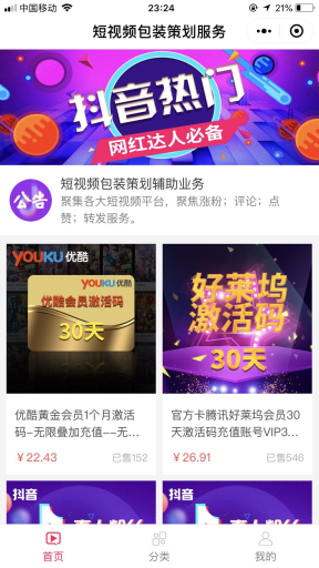 【微擎小程序】短视频一键SUP赚钱小程序V1.1.6全开源解密版，新增后端接单系统插图3