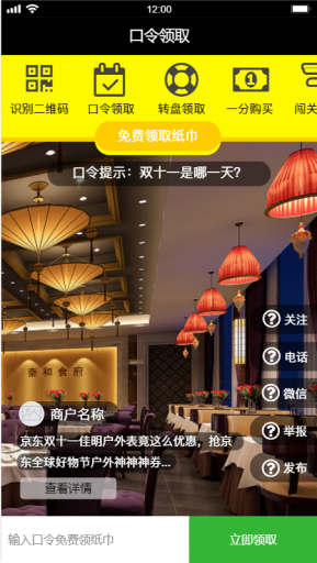 【微擎微赞模块】共享纸巾V1.5.8微擎模块原版打包，多种方式免费获取纸巾！！插图4