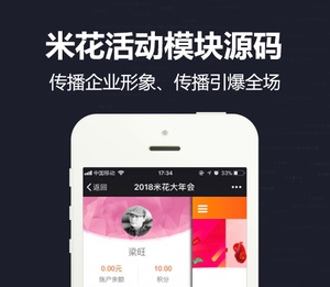 【微擎微赞模块】米花活动V1.0.12安装更新一体包，处理大屏幕端3D签到无大头像显示-Ai搜码网