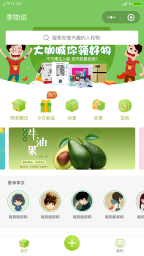 【微擎小程序】享物说好物赠品平台小程序V1.0.5全开源解密版，新增智能物品库，商家身份，用户产生购买信任感更强插图2