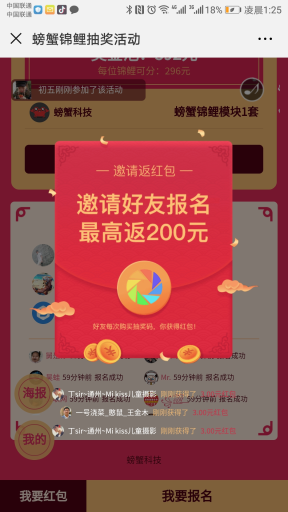 【微擎微赞模块】螃蟹红包锦鲤V1.1.8原版微擎模块打包，新增用户报名手机短信验证码插图4