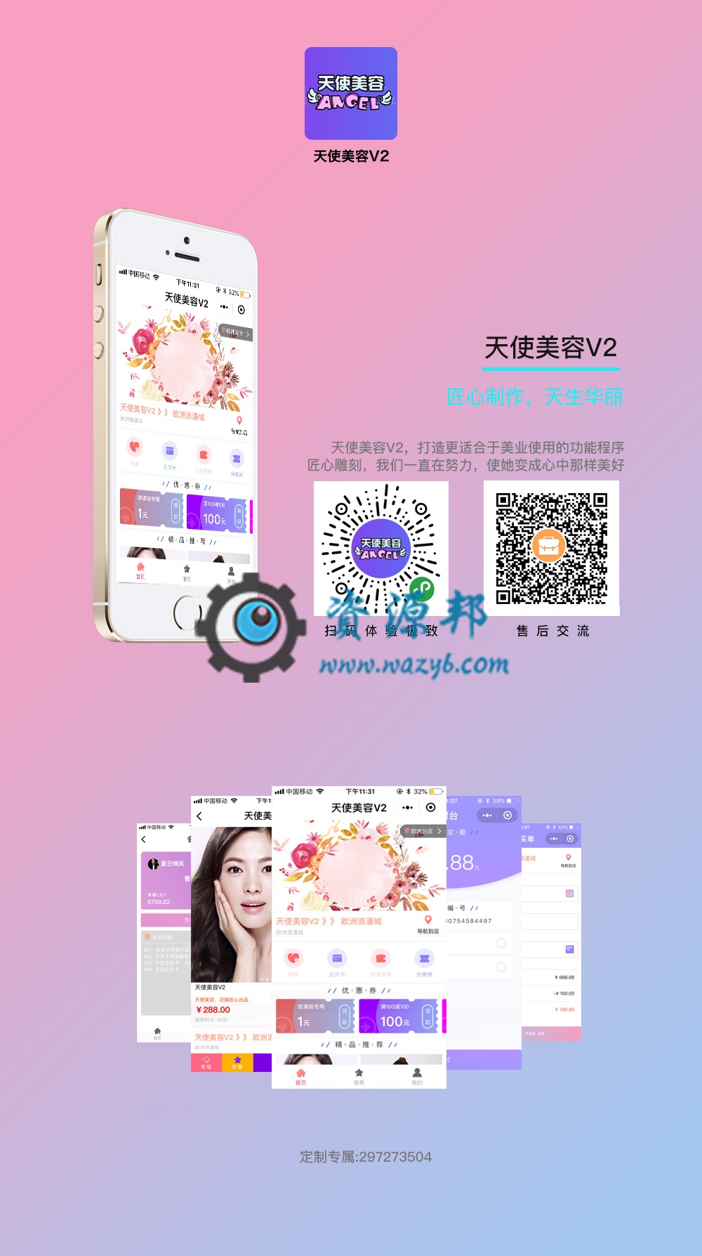 【微擎小程序】天使美容V2小程序V1.2.2前后端，优化店员列表自定义标题未定义插图6