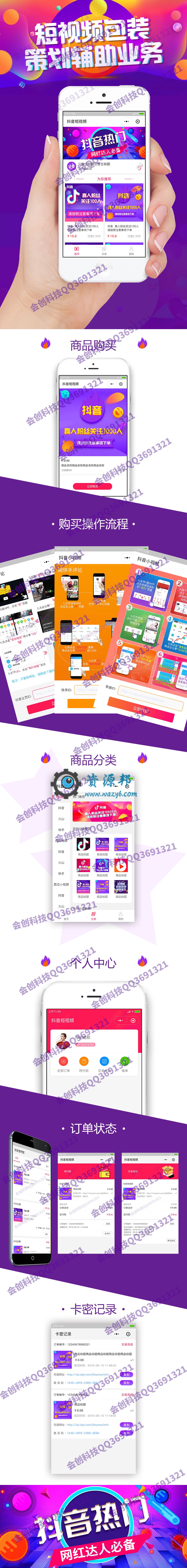 【微擎小程序】短视频一键SUP赚钱小程序V1.1.6全开源解密版，新增后端接单系统插图7