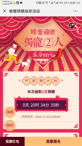 【微擎微赞模块】螃蟹红包锦鲤V1.1.8原版微擎模块打包，新增用户报名手机短信验证码插图2