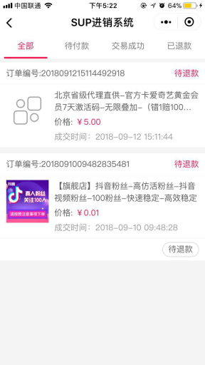 【微擎小程序】短视频一键SUP赚钱小程序V1.1.6全开源解密版，新增后端接单系统插图6