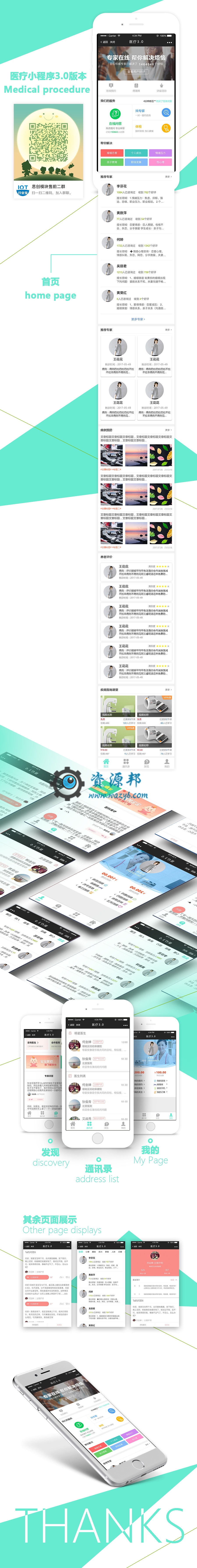 【微擎小程序】医疗小程序V6.0.0全解密前端+后端，修复聊天问题插图7
