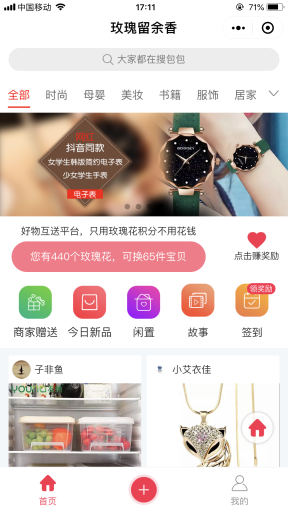 【微擎小程序】享物说好物赠品平台小程序V1.0.5全开源解密版，新增智能物品库，商家身份，用户产生购买信任感更强插图1