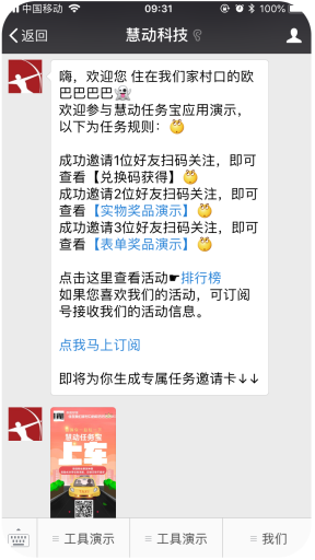 【公众号应用】慧动矩阵任务宝V2.9.2无限多开版，更新部分扫码不增加人气值问题插图6