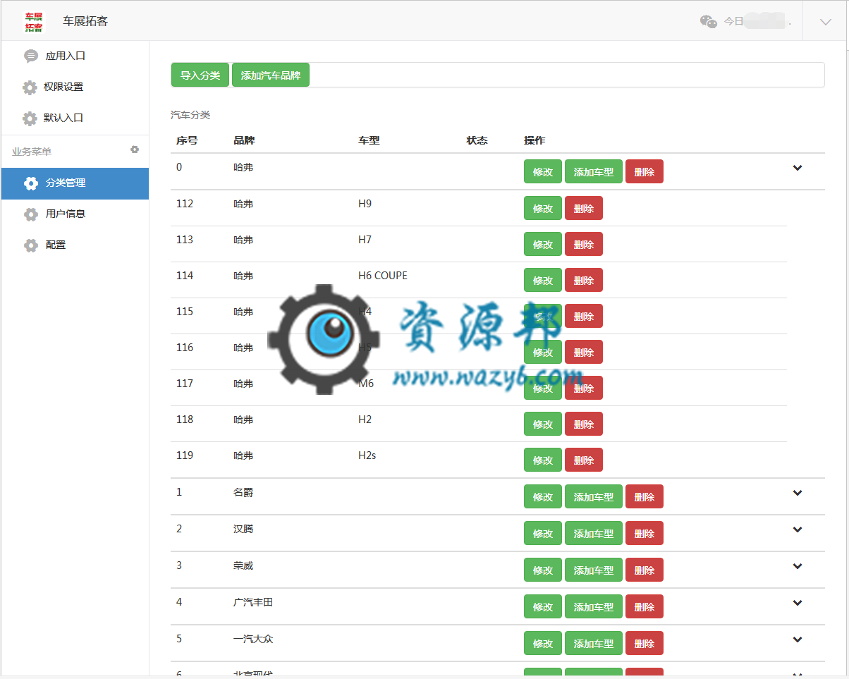 【微擎模块】车展拓客V1.0.6单活动版，修复文件不全的问题插图6