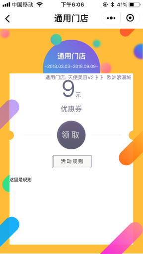 【微擎小程序】天使美容V2小程序V1.2.2前后端，优化店员列表自定义标题未定义插图5