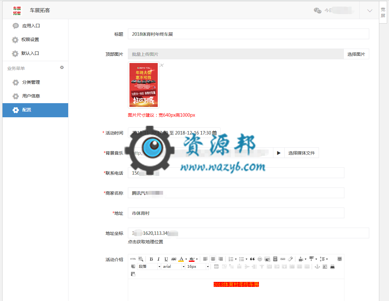 【微擎模块】车展拓客V1.0.6单活动版，修复文件不全的问题插图4