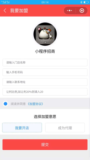 【微擎小程序】我买单联盟高级版小程序V4.0.16全开源解密版，代理商加入付款二维码插图6
