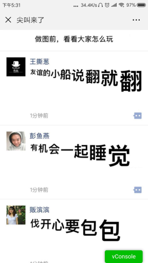 【微擎微赞模块】尖叫来了V1.0.1全开源解密版，火爆的朋友圈尖叫游戏插图2