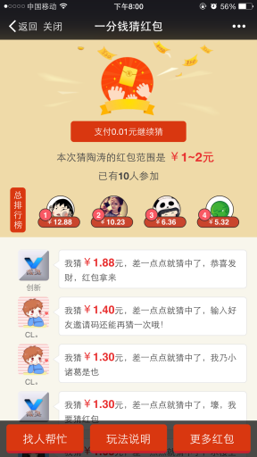 【微擎微赞模块】一分猜红包V1.36微擎模块原版打包，增加后台模板消息提示插图4