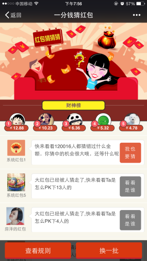 【微擎微赞模块】一分猜红包V1.36微擎模块原版打包，增加后台模板消息提示插图2