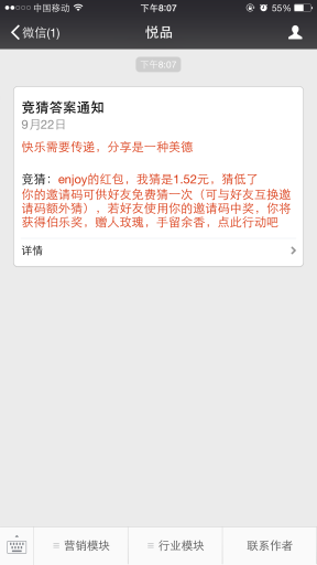 【微擎微赞模块】一分猜红包V1.36微擎模块原版打包，增加后台模板消息提示插图6