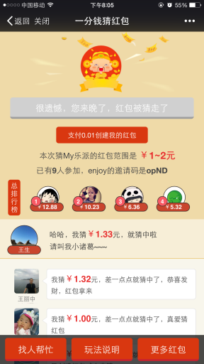 【微擎微赞模块】一分猜红包V1.36微擎模块原版打包，增加后台模板消息提示插图5