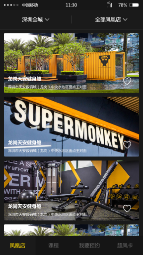【微擎微赞模块】凤凰健身模块V1.7.4全开源解密版，美容，课程，医疗，多店预约多行业应用插图2