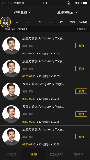 【微擎微赞模块】凤凰健身模块V1.7.4全开源解密版，美容，课程，医疗，多店预约多行业应用插图3