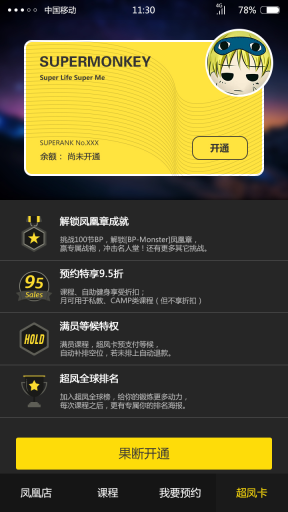 【微擎微赞模块】凤凰健身模块V1.7.4全开源解密版，美容，课程，医疗，多店预约多行业应用插图4