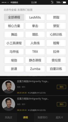 【微擎微赞模块】凤凰健身模块V1.7.4全开源解密版，美容，课程，医疗，多店预约多行业应用插图5