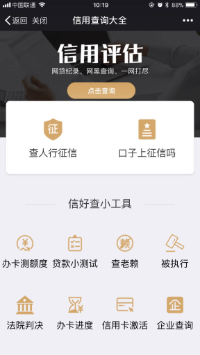 【微擎微赞模块】【炫】51查V2.0.0微擎模块原版打包，信用卡、征信等信息查询模块插图2