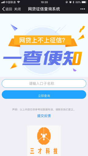 【微擎微赞模块】【炫】51查V2.0.0微擎模块原版打包，信用卡、征信等信息查询模块插图3