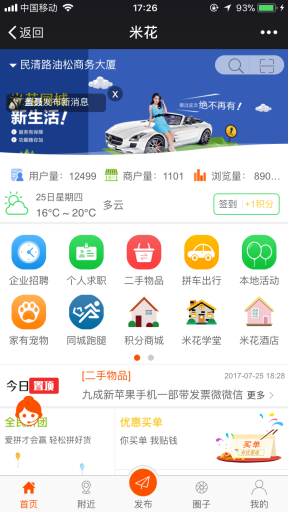 【公众号+小程序】米花同城社区V7.8.3双端版本源码+优惠券插件+小程序前端，优化多台小票打印机同时打印（支持语音播报）插图2