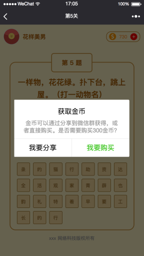 【微擎小程序】趣玩猜谜语小程序V3.1前后端完整源码，玩游戏根据提示猜灯谜，闯关升级插图4