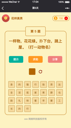 【微擎小程序】趣玩猜谜语小程序V3.1前后端完整源码，玩游戏根据提示猜灯谜，闯关升级插图5