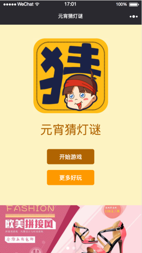 【微擎小程序】趣玩猜谜语小程序V3.1前后端完整源码，玩游戏根据提示猜灯谜，闯关升级插图2