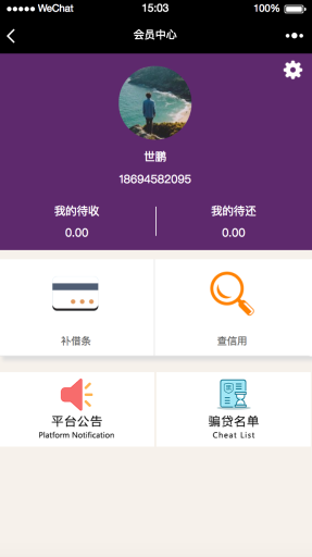 【微擎微赞模块】金融借贷借条V1.0微擎原版打包，查信用，查看骗贷名单插图2