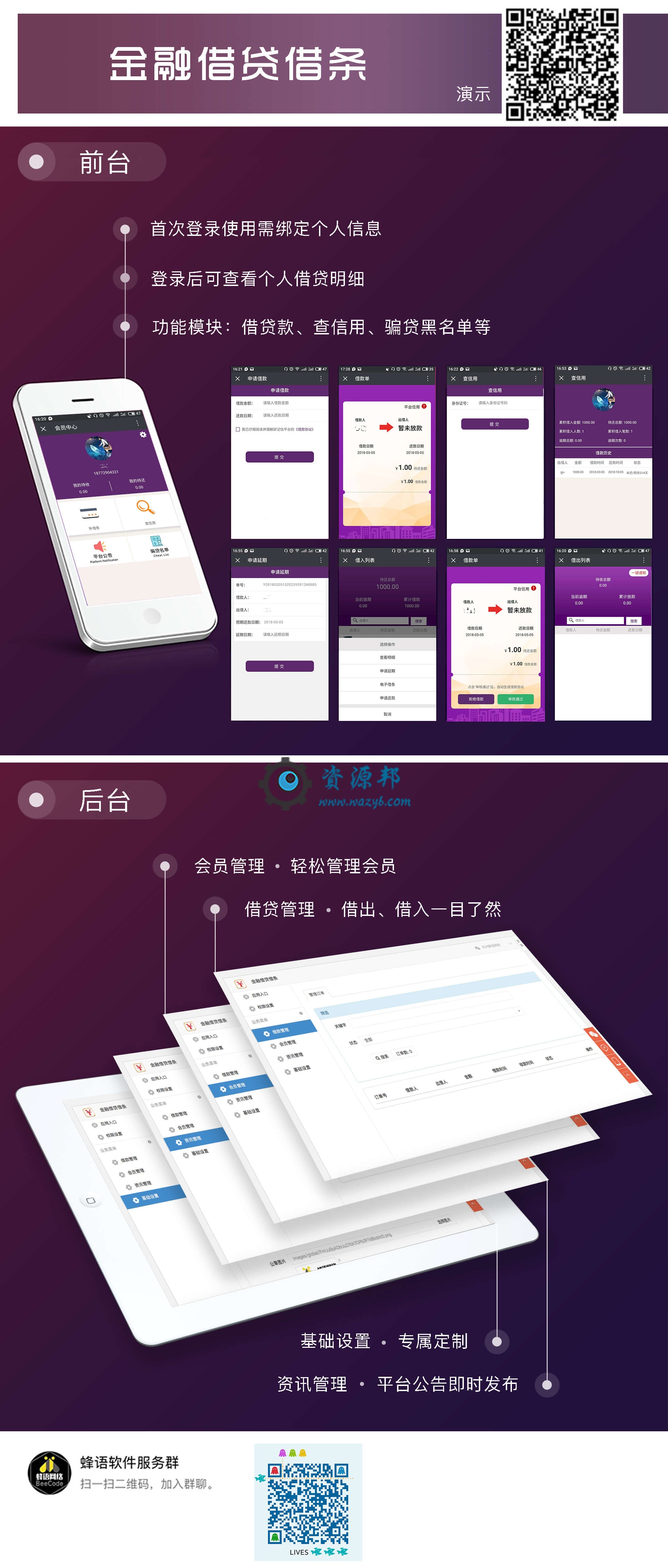 【微擎微赞模块】金融借贷借条V1.0微擎原版打包，查信用，查看骗贷名单插图3