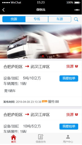 【微擎微赞模块】微物流V1.6.6微擎原版打包，增加实时功能，物流大厅可以实时获取信息插图2