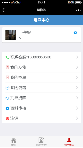 【微擎微赞模块】微物流V1.6.6微擎原版打包，增加实时功能，物流大厅可以实时获取信息插图3