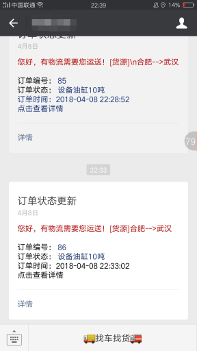 【微擎微赞模块】微物流V1.6.6微擎原版打包，增加实时功能，物流大厅可以实时获取信息插图4