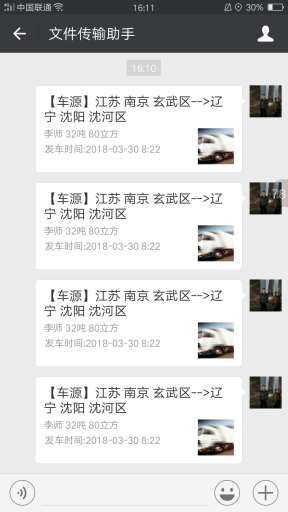 【微擎微赞模块】微物流V1.6.6微擎原版打包，增加实时功能，物流大厅可以实时获取信息插图5