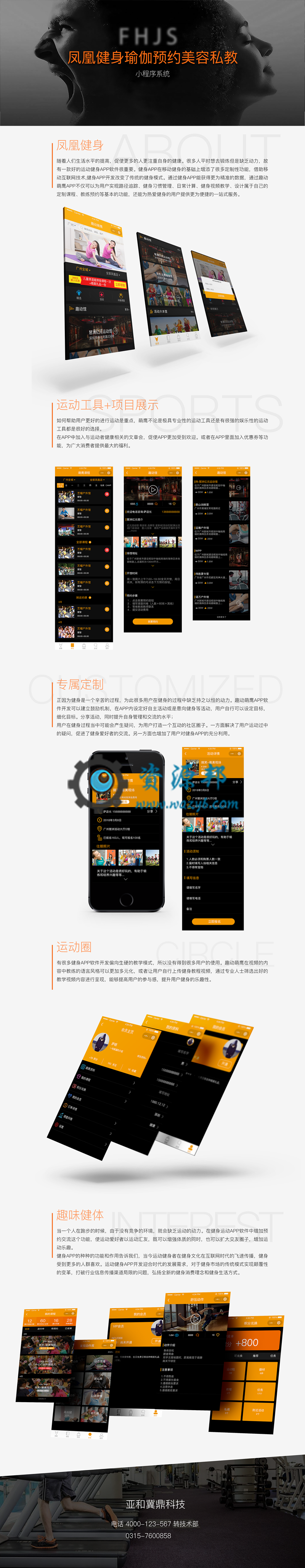 【微擎微赞模块】凤凰健身模块V1.7.4全开源解密版，美容，课程，医疗，多店预约多行业应用插图8