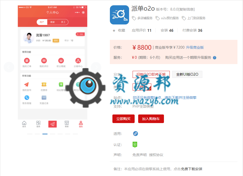 【微擎小程序】派单O2O小程序V11.9.6全开源解密版包更新，处理技师评价问题插图1