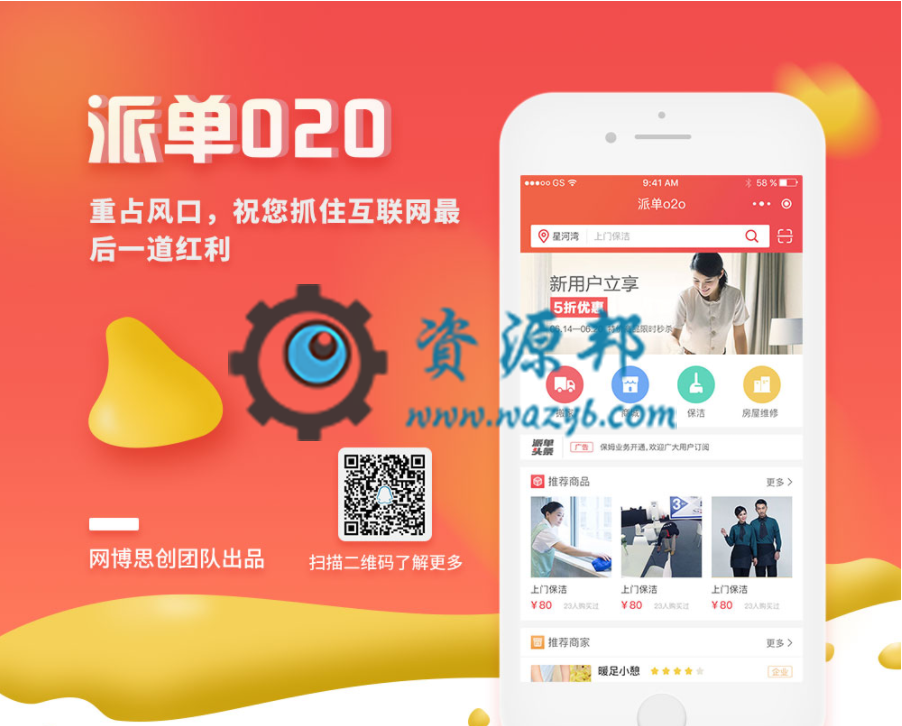【微擎小程序】派单O2O小程序V11.9.6全开源解密版包更新，处理技师评价问题-Ai搜码网